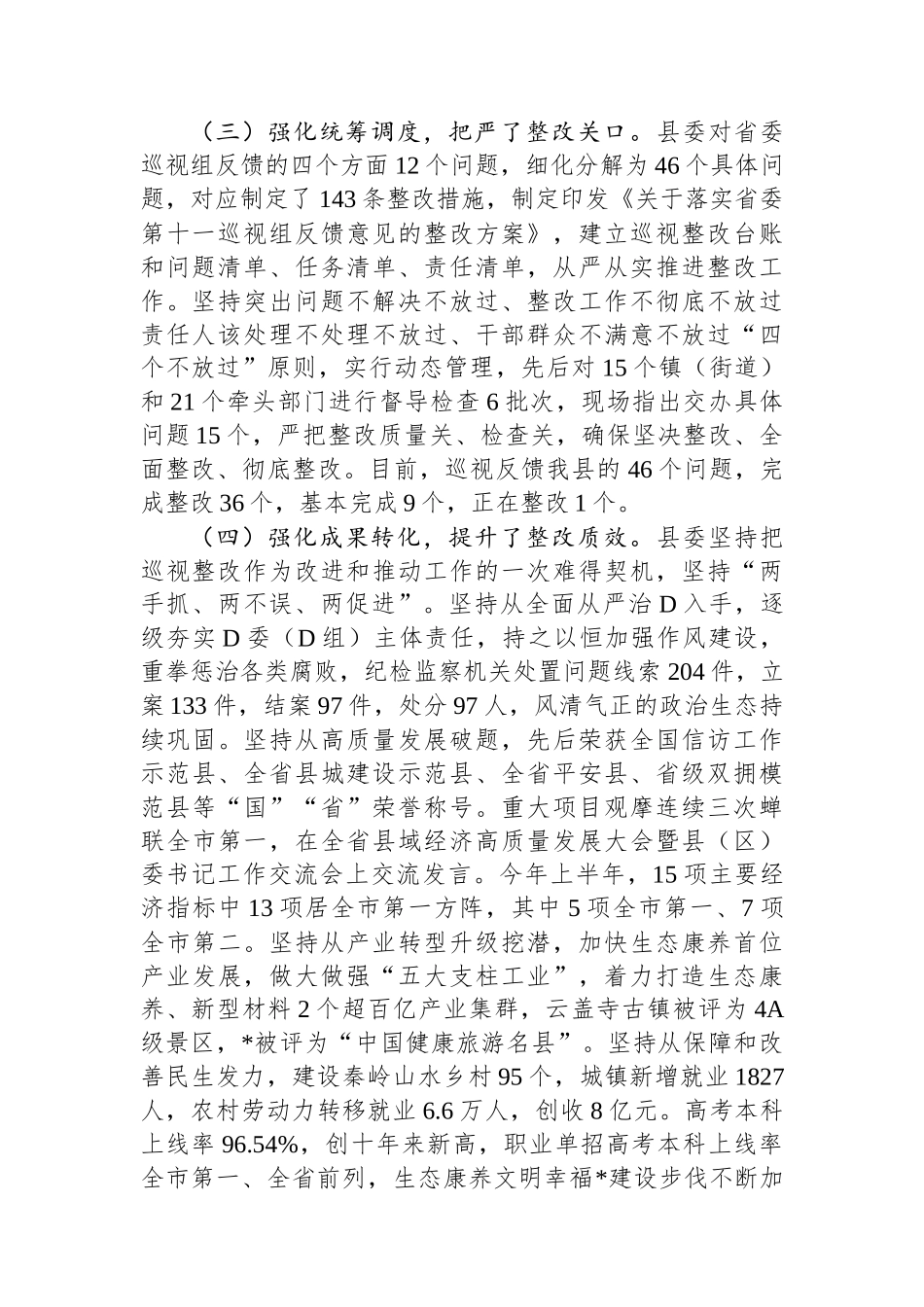 关于巡视整改工作汇报_第2页