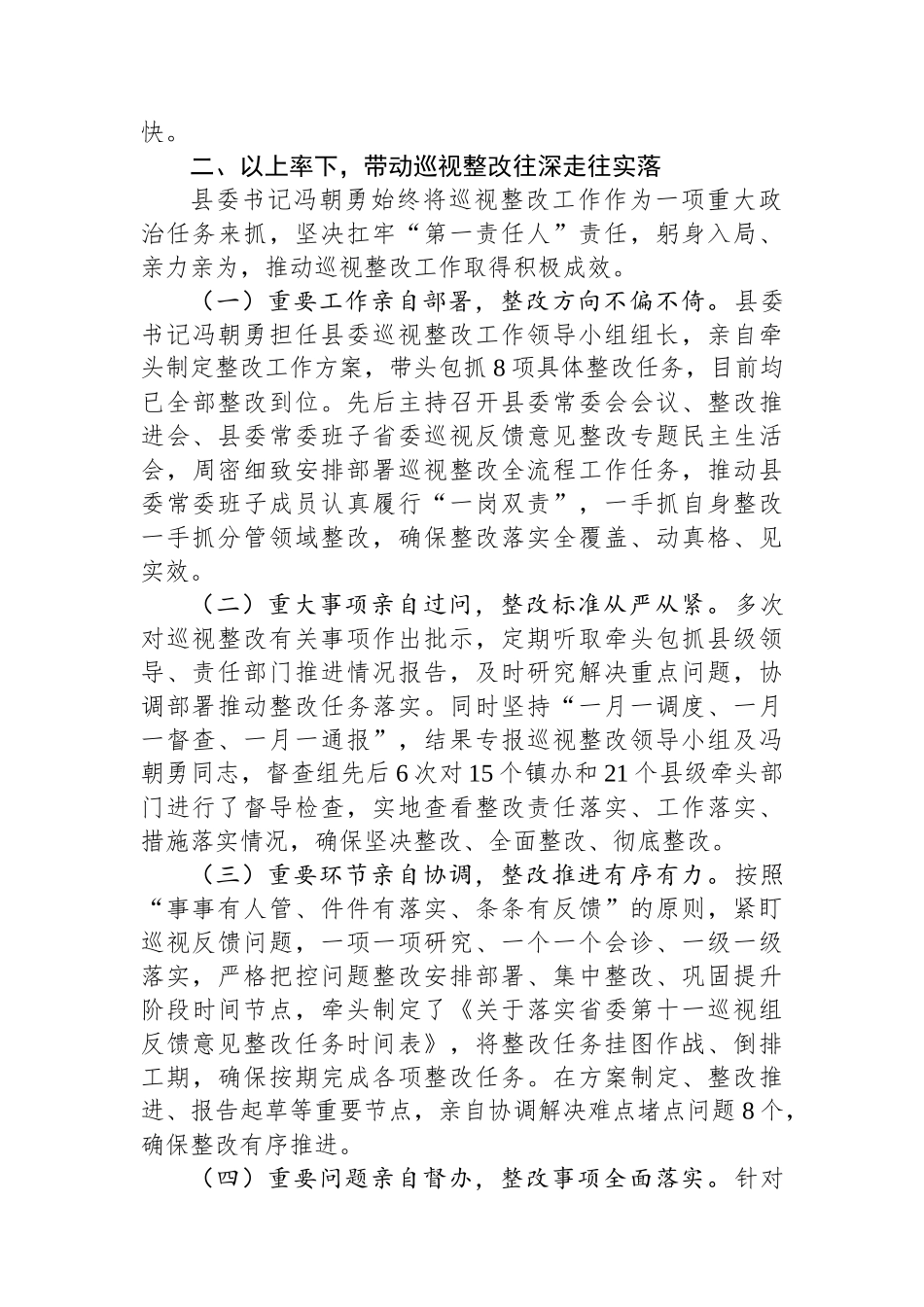 关于巡视整改工作汇报_第3页