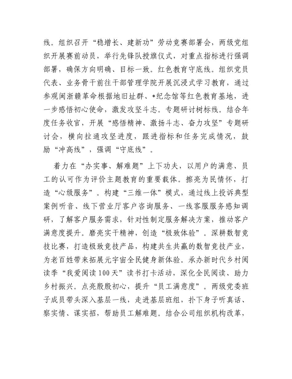 国企党建经验交流：用好“三同三联”工作法，践行文化传承新使命_第2页