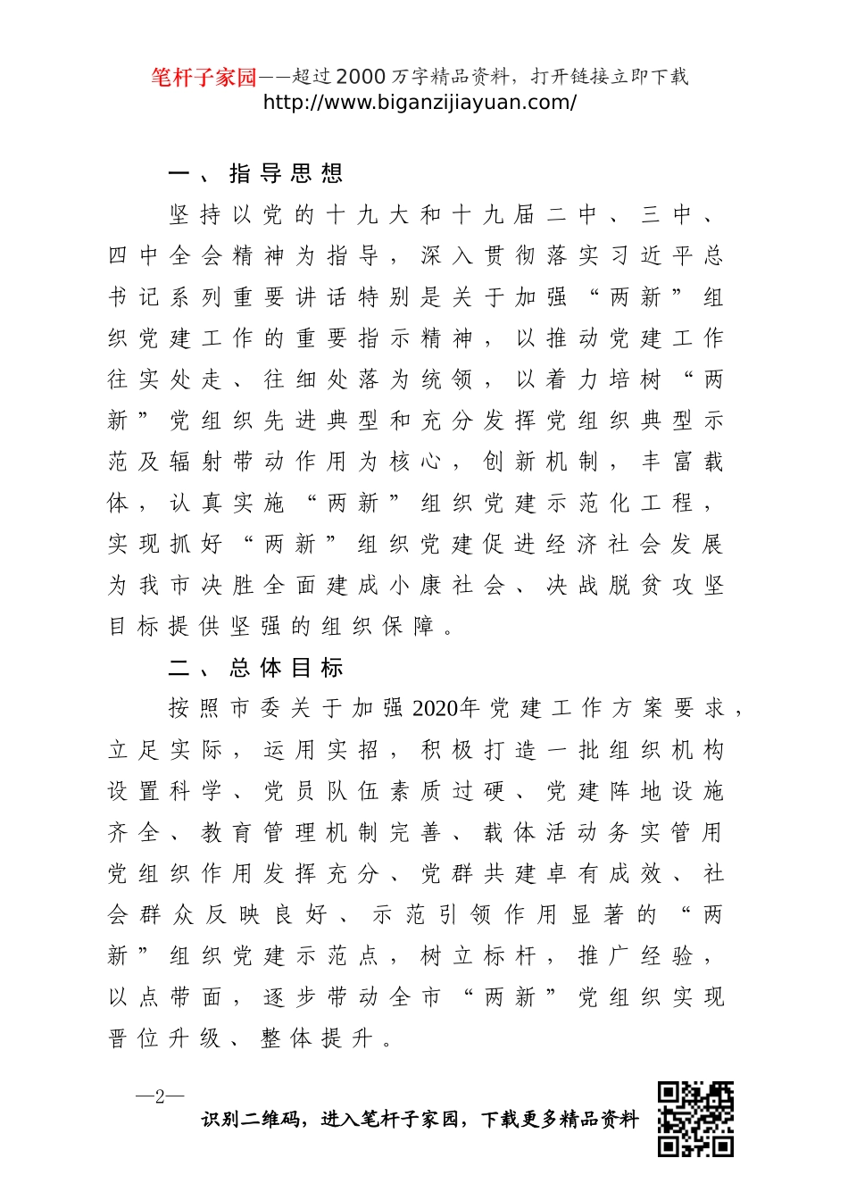 新组织党建示范化工程实施方案_第2页