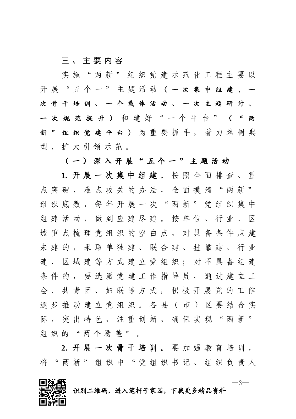 新组织党建示范化工程实施方案_第3页