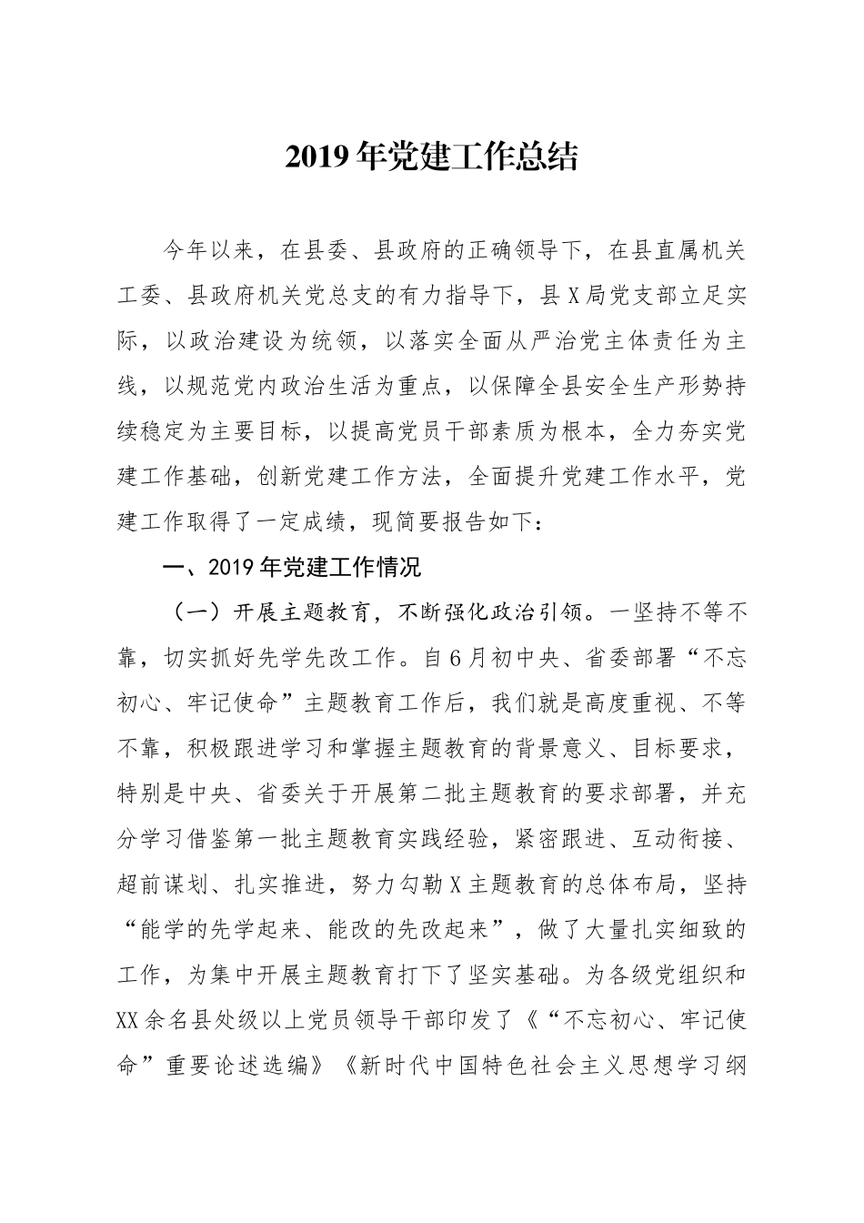 分享2019年党建工作总结(0001)_第1页