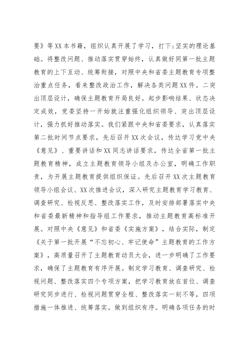 分享2019年党建工作总结(0001)_第2页