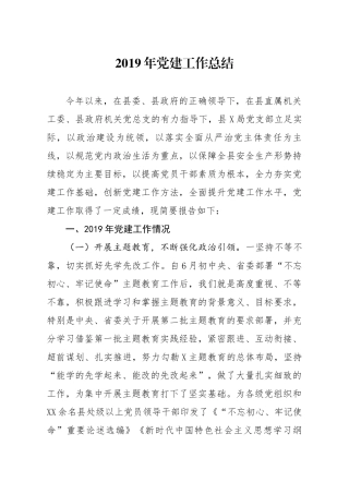 分享2019年党建工作总结(0001)