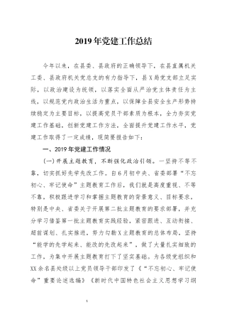 分享2019年党建工作总结(0002)