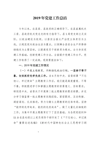 分享2019年党建工作总结(0003)