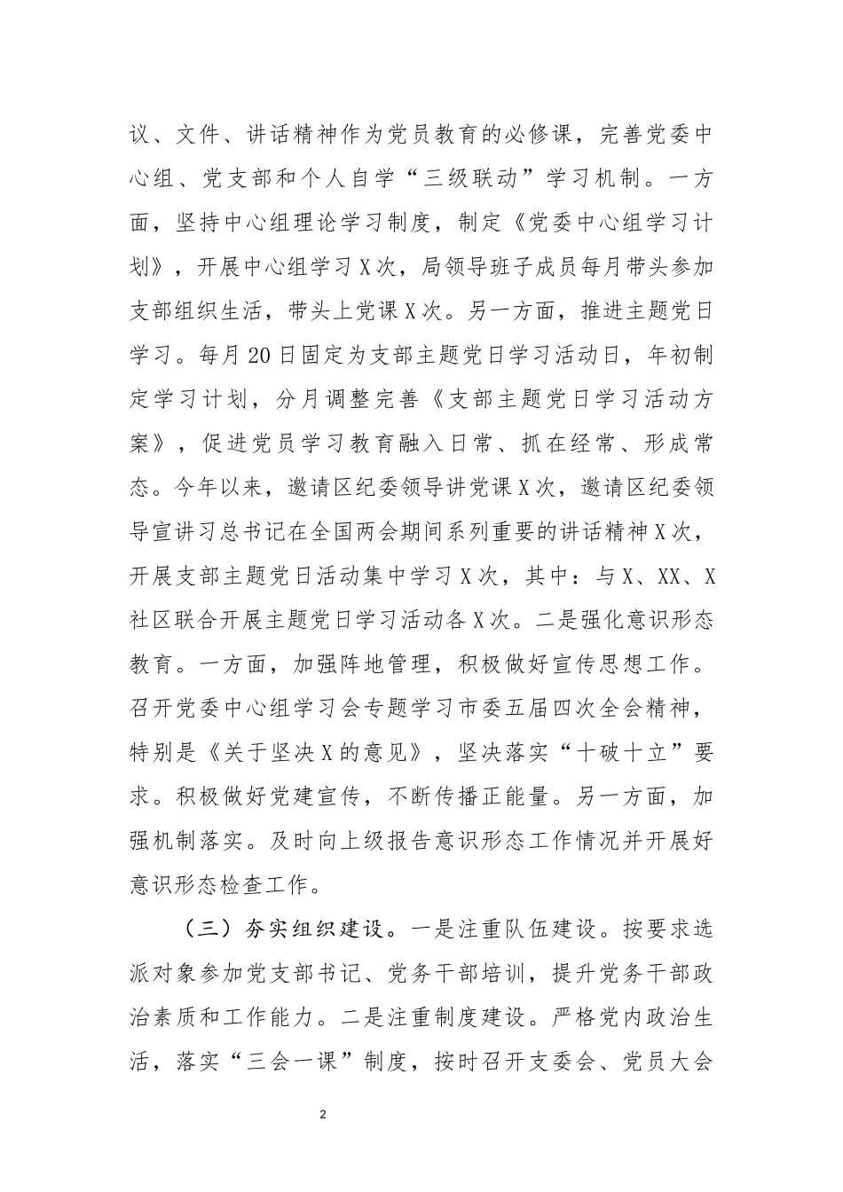 分享2019年党建工作总结(0004)_第2页