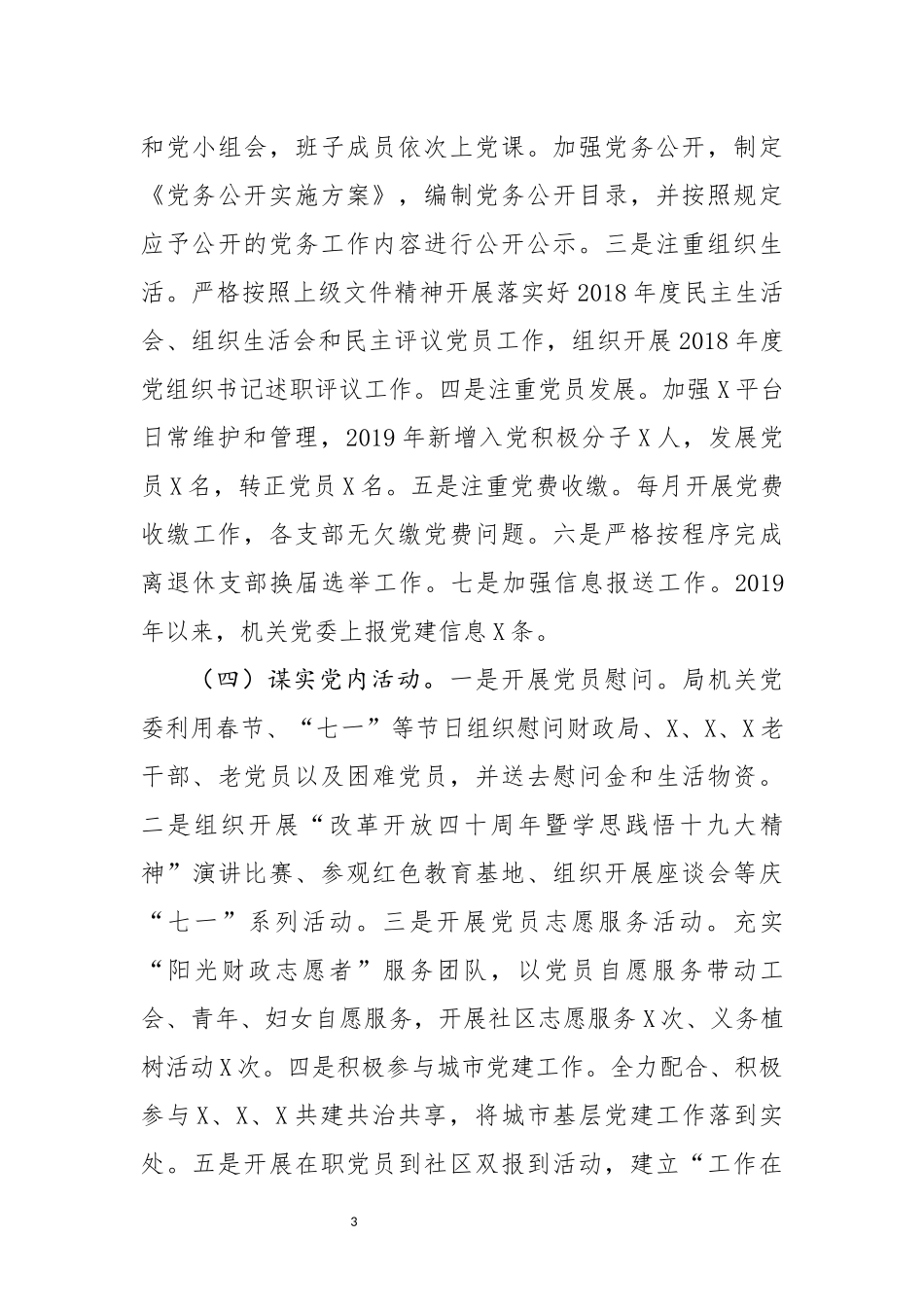 分享2019年党建工作总结(0004)_第3页