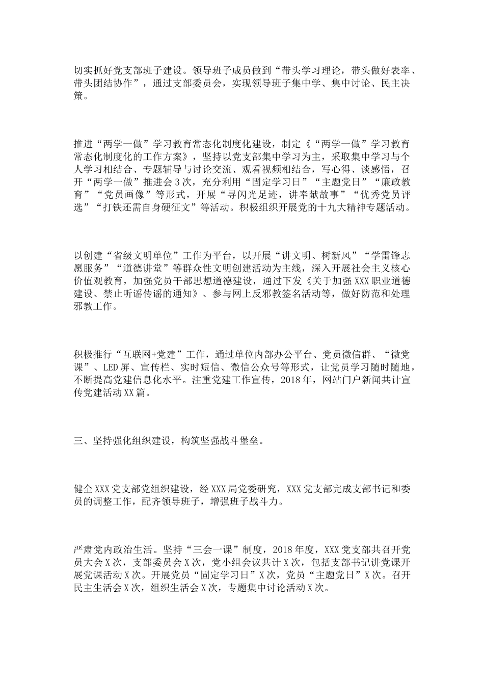 2018年党支部书记抓党建述职报告（机关） (2)_第2页