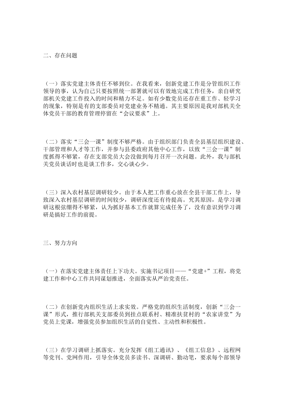 2018年党支部书记抓党建述职报告（机关）_第2页