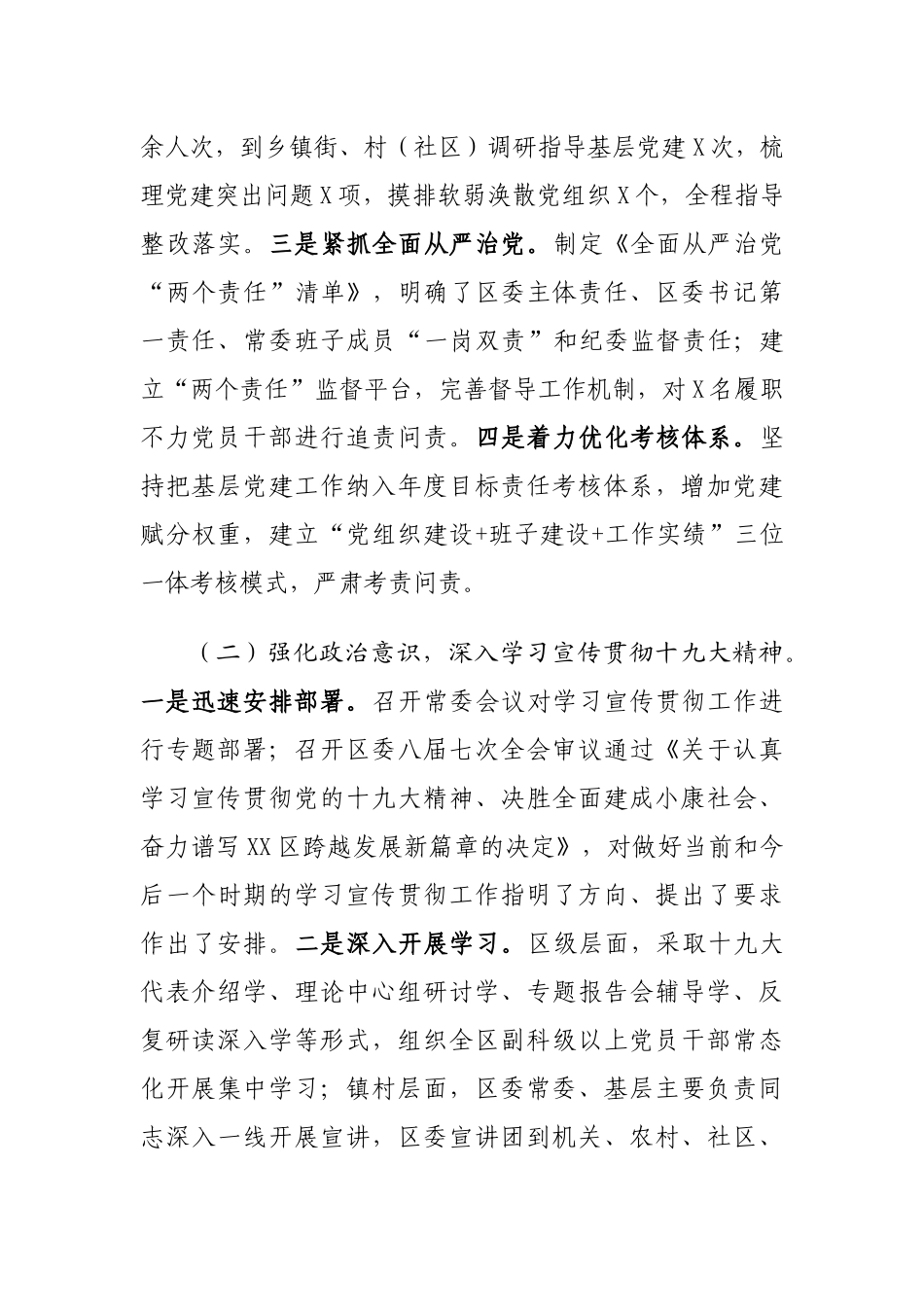 2018年度党建工作述职报告（区委书记）_第2页