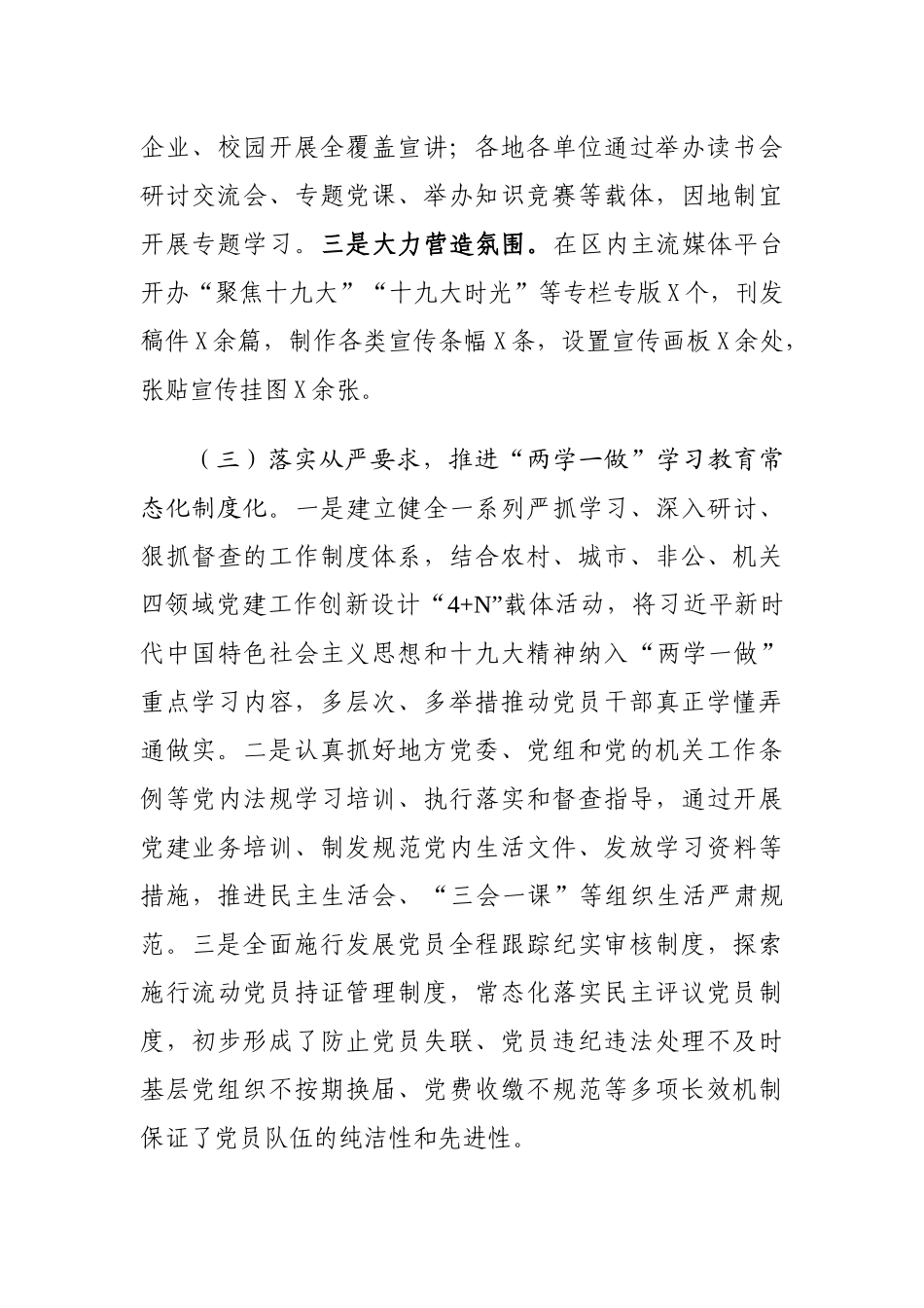 2018年度党建工作述职报告（区委书记）_第3页