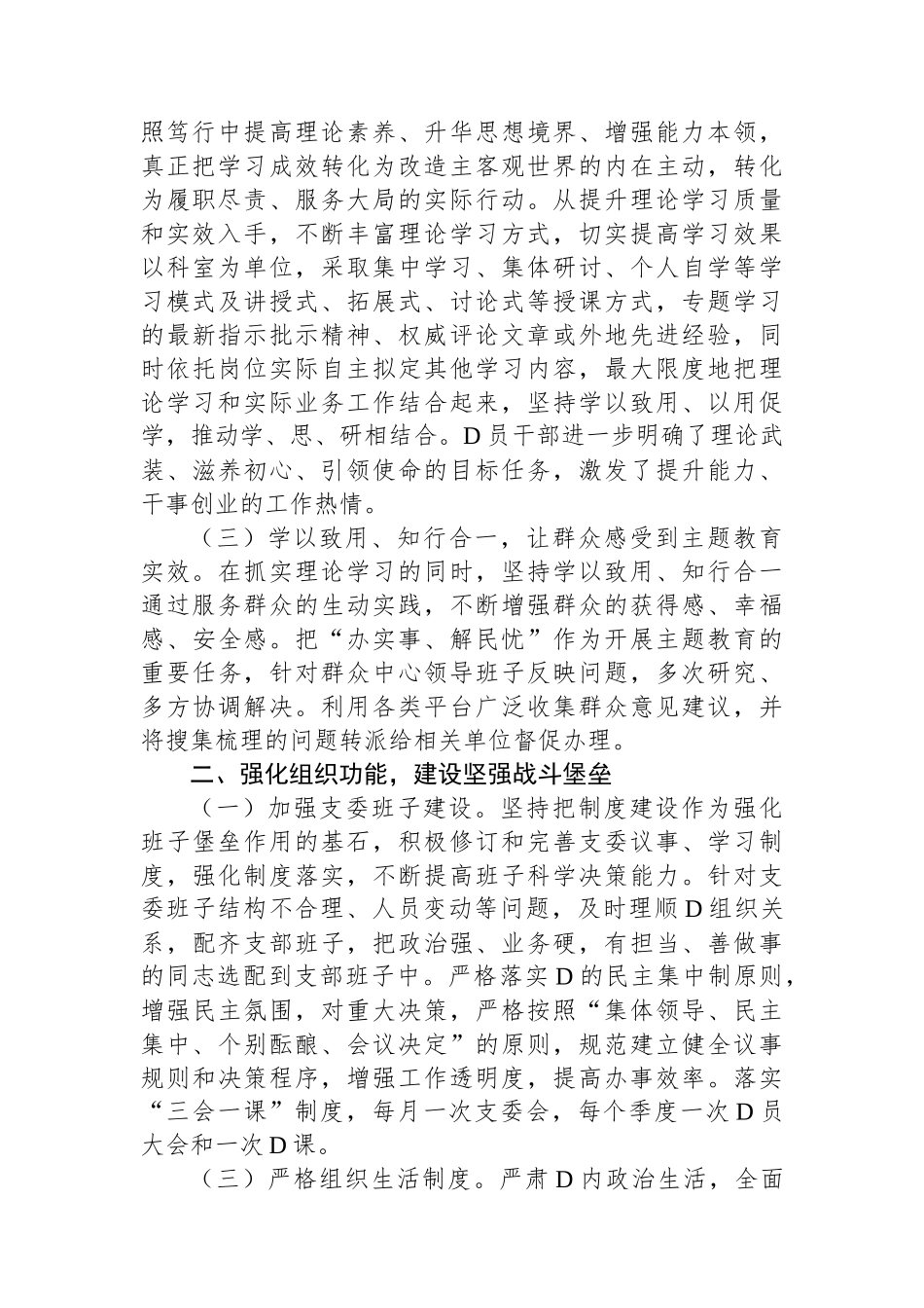 基层党支部2023年党建工作总结和202年工作打算_第2页