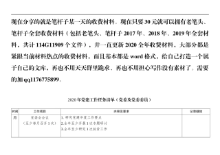 党建2020年党建工作任务清单