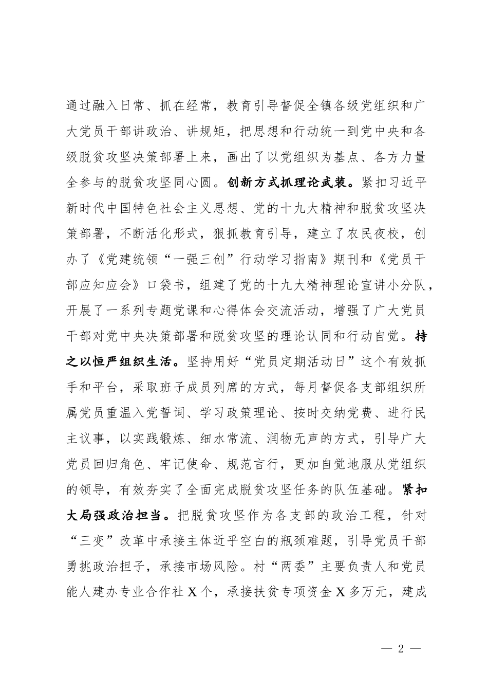 党建促脱贫攻坚经验交流讲话（范文）_第2页