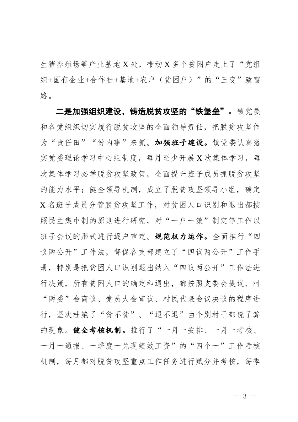 党建促脱贫攻坚经验交流讲话（范文）_第3页