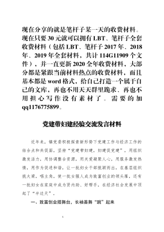 党建带妇建经验交流发言材料