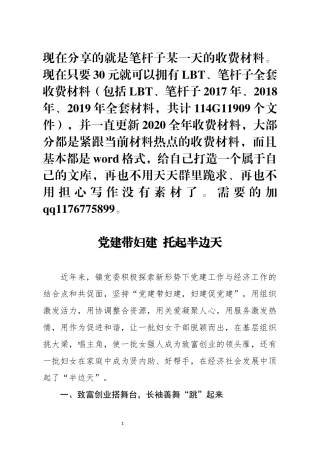 党建带妇建托起半边天
