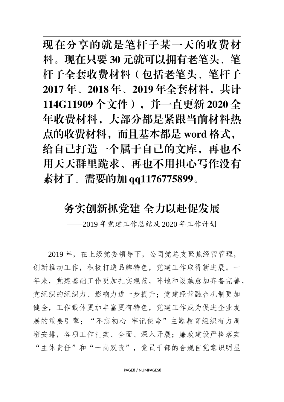 党建工作2019年总结2020年计划_第1页