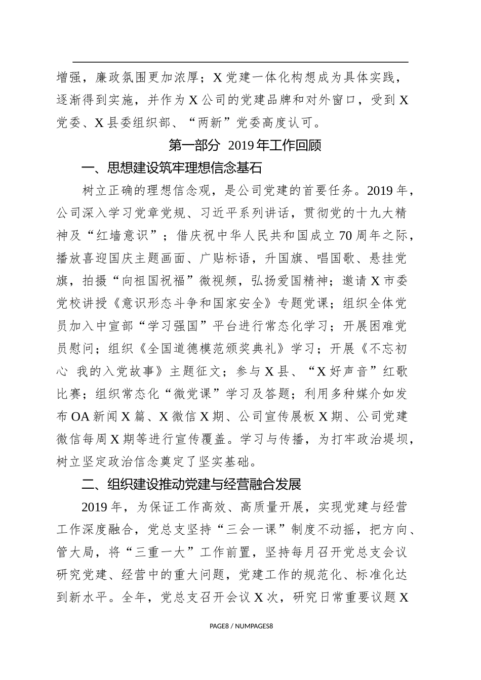 党建工作2019年总结2020年计划_第2页