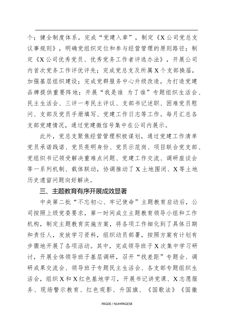 党建工作2019年总结2020年计划_第3页