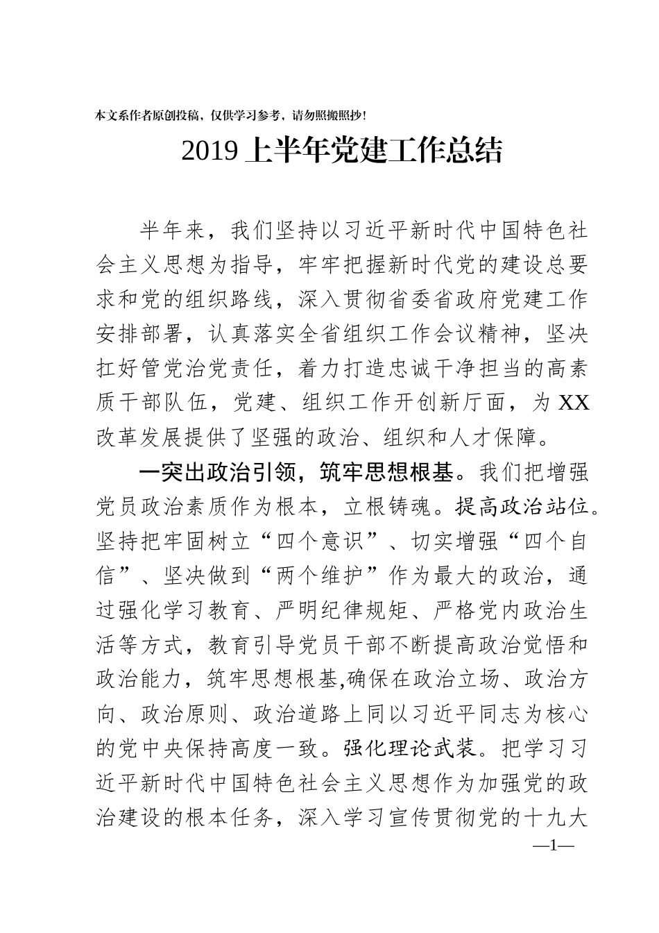 党建工作半年度总结_第1页