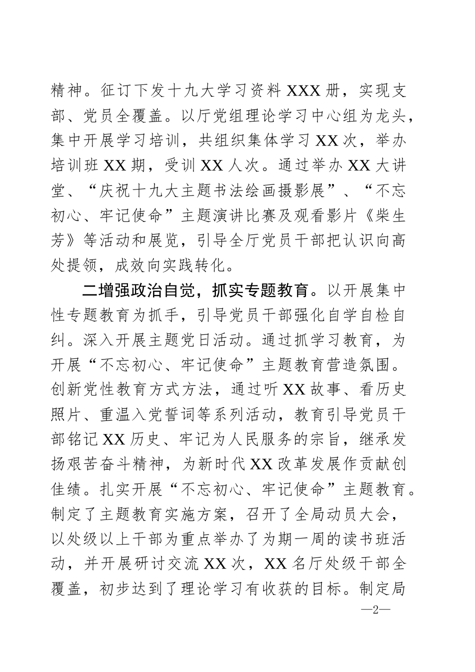 党建工作半年度总结_第2页