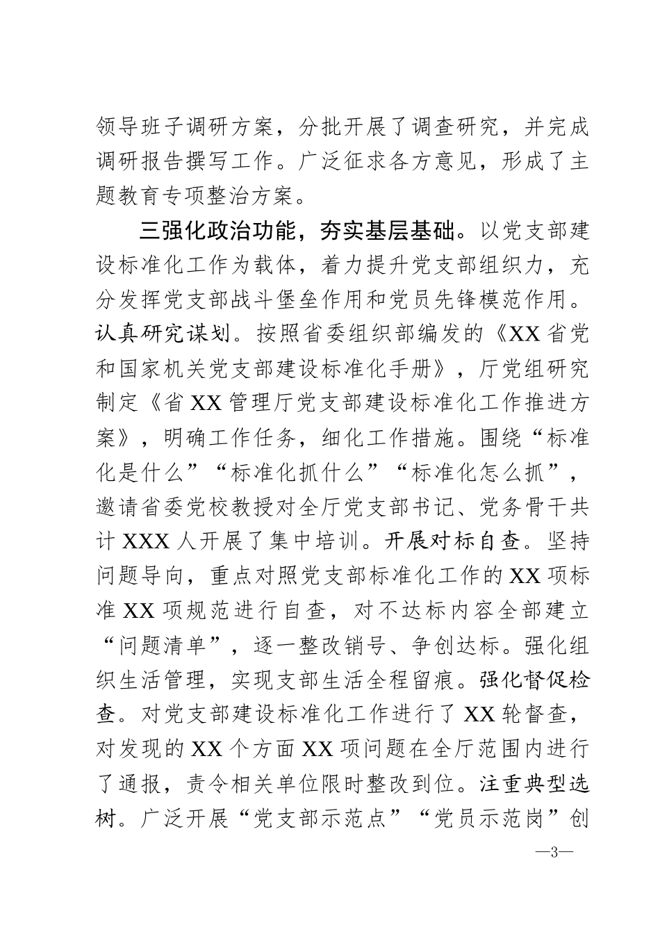 党建工作半年度总结_第3页