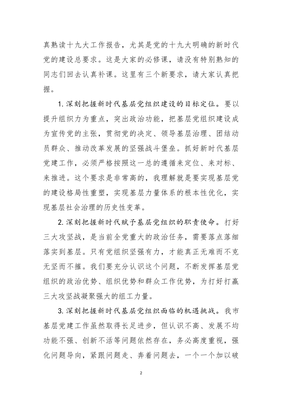 党建工作会议上的讲话_第2页