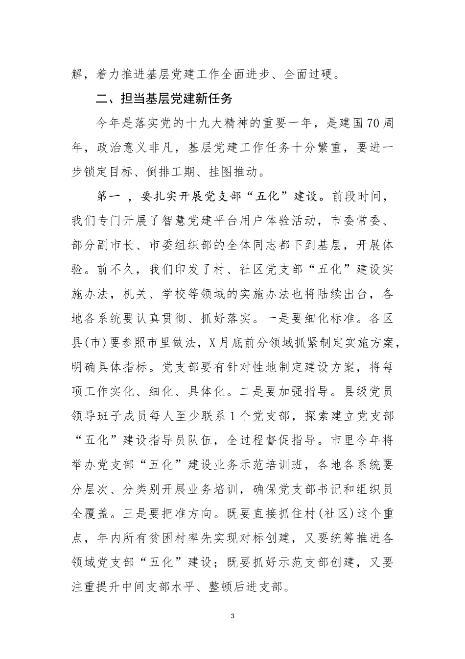 党建工作会议上的讲话_第3页