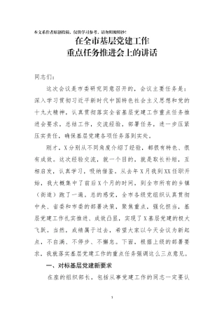 党建工作会议上的讲话