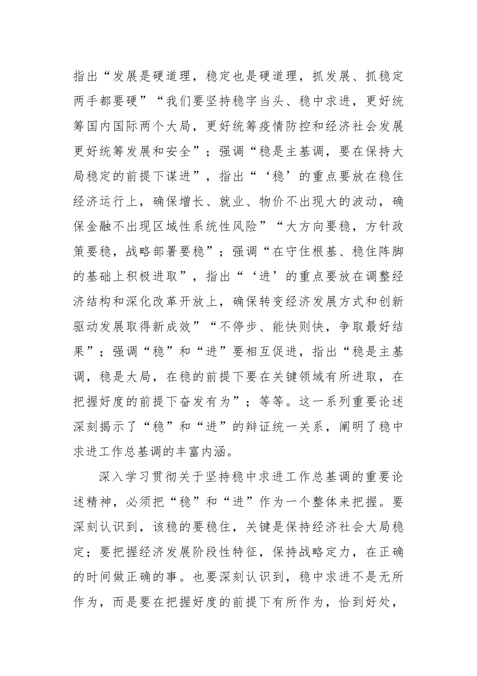 坚持稳中求进工作总基调_第2页