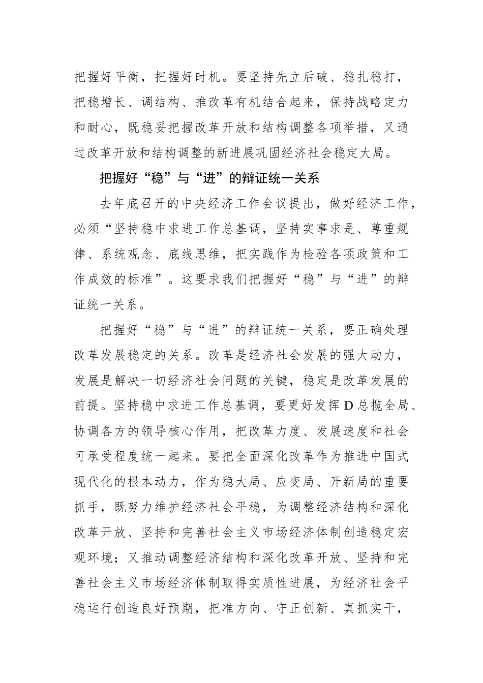 坚持稳中求进工作总基调_第3页