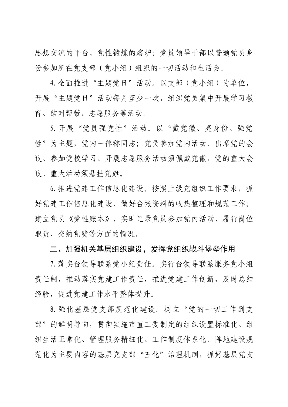 党建工作计划_第2页