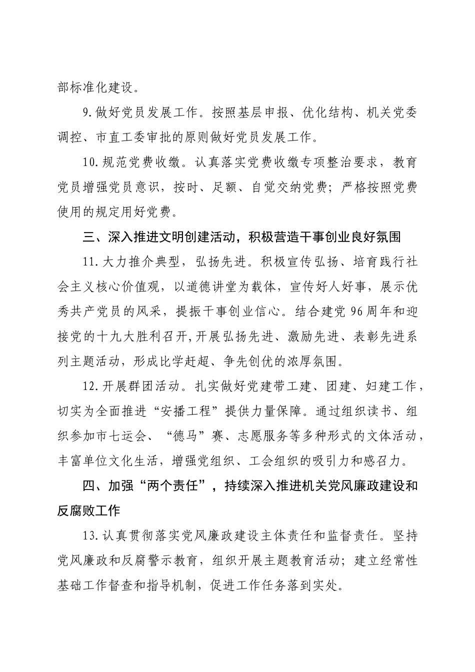 党建工作计划_第3页