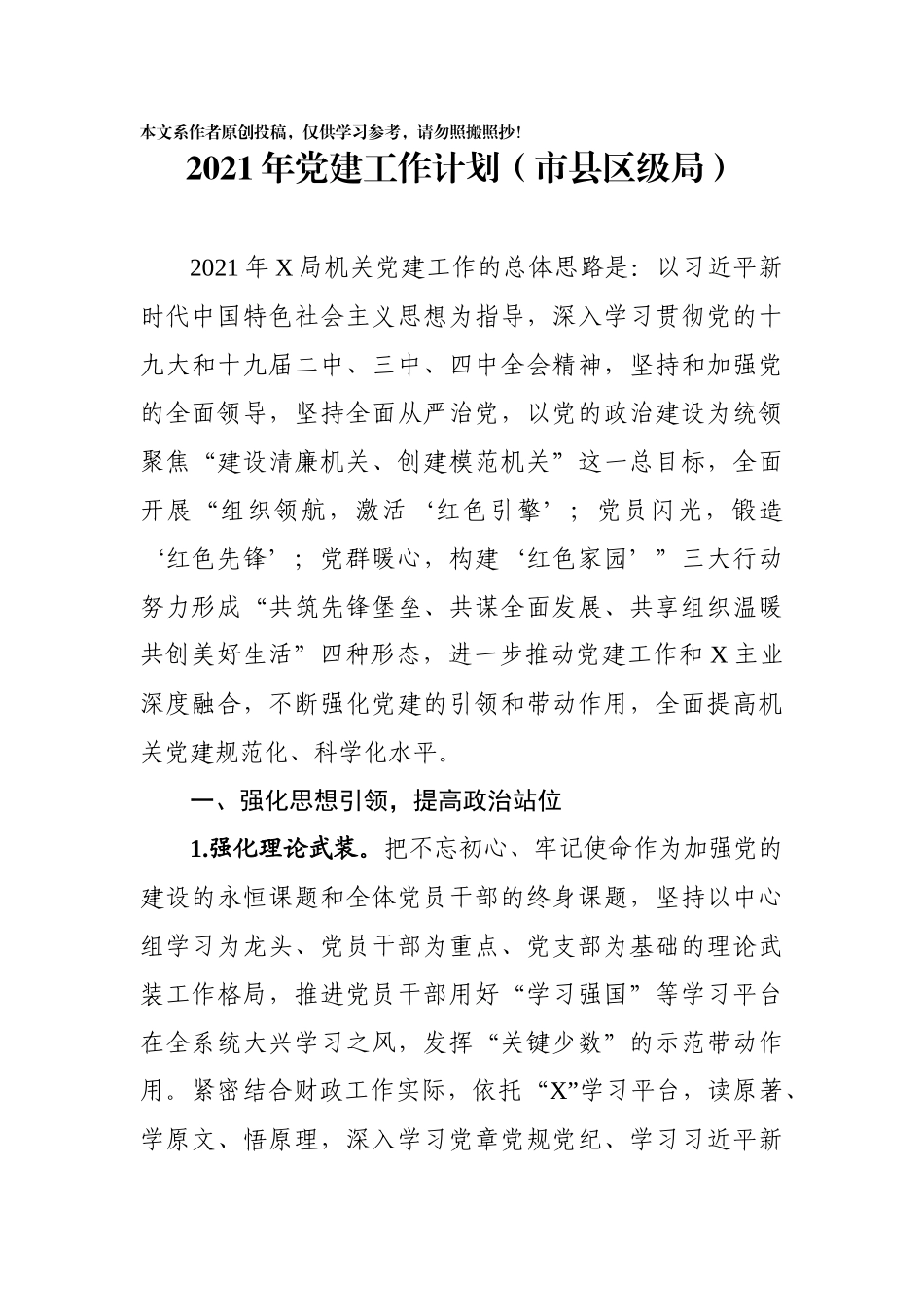 党建工作计划5篇_第2页