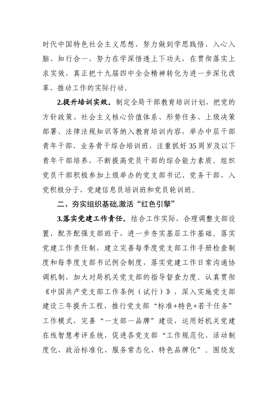 党建工作计划5篇_第3页