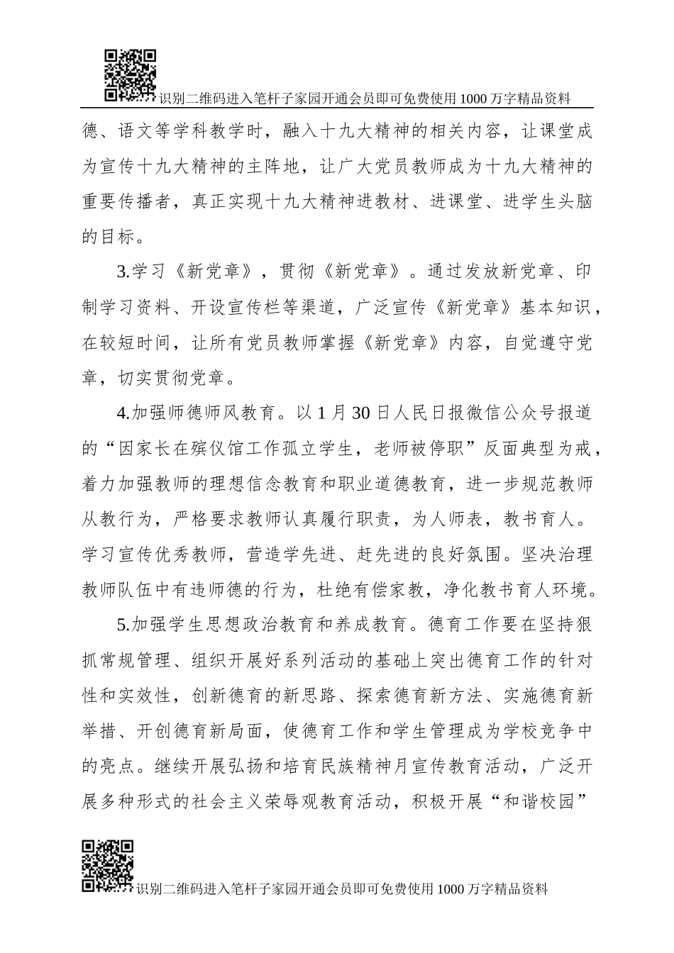 学校2019年党建工作要点_第2页