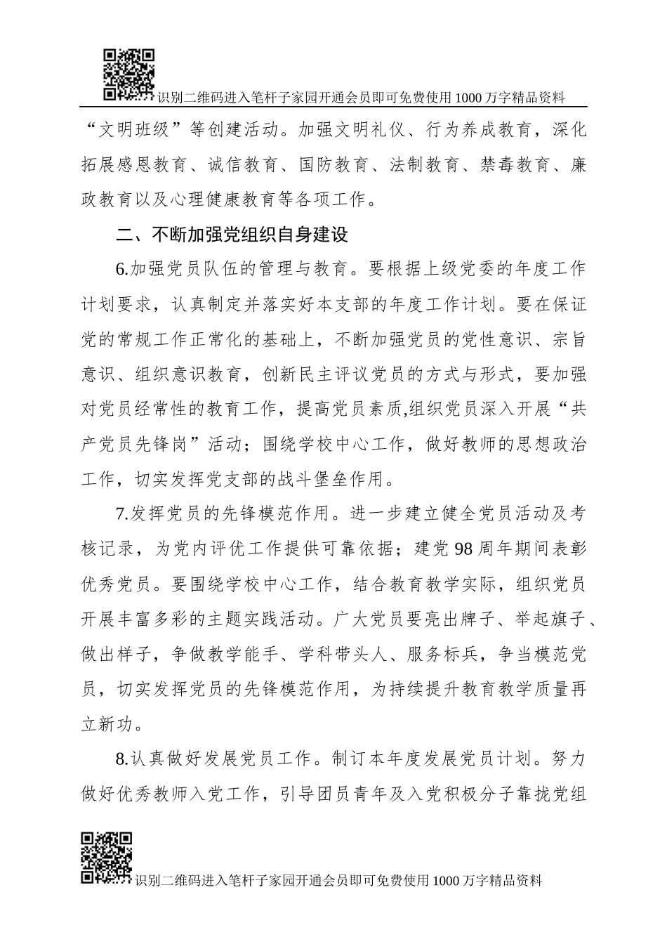 学校2019年党建工作要点_第3页