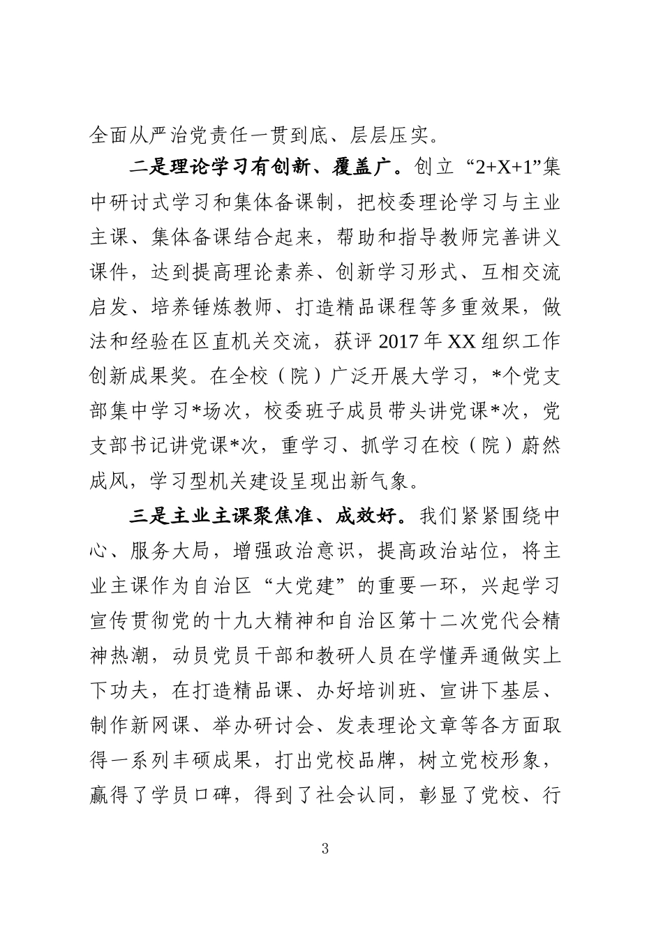 党建工作暨党风廉政建设工作会议上的讲话_第3页