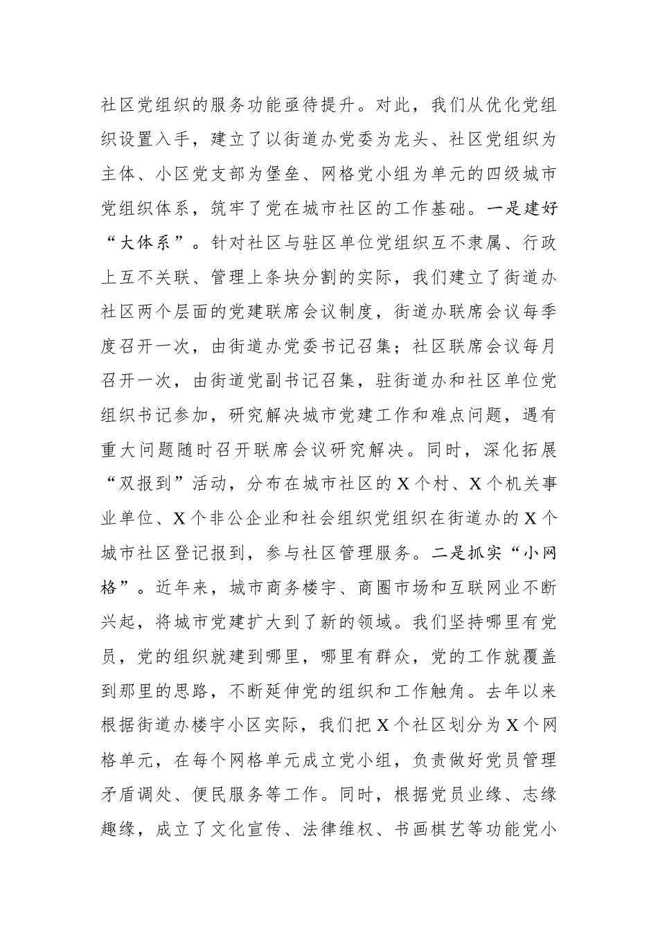 党建工作交流会发言_第2页