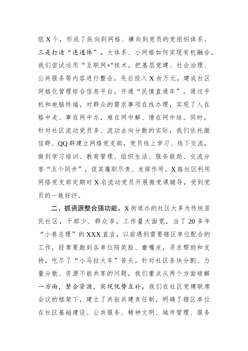 党建工作交流会发言_第3页