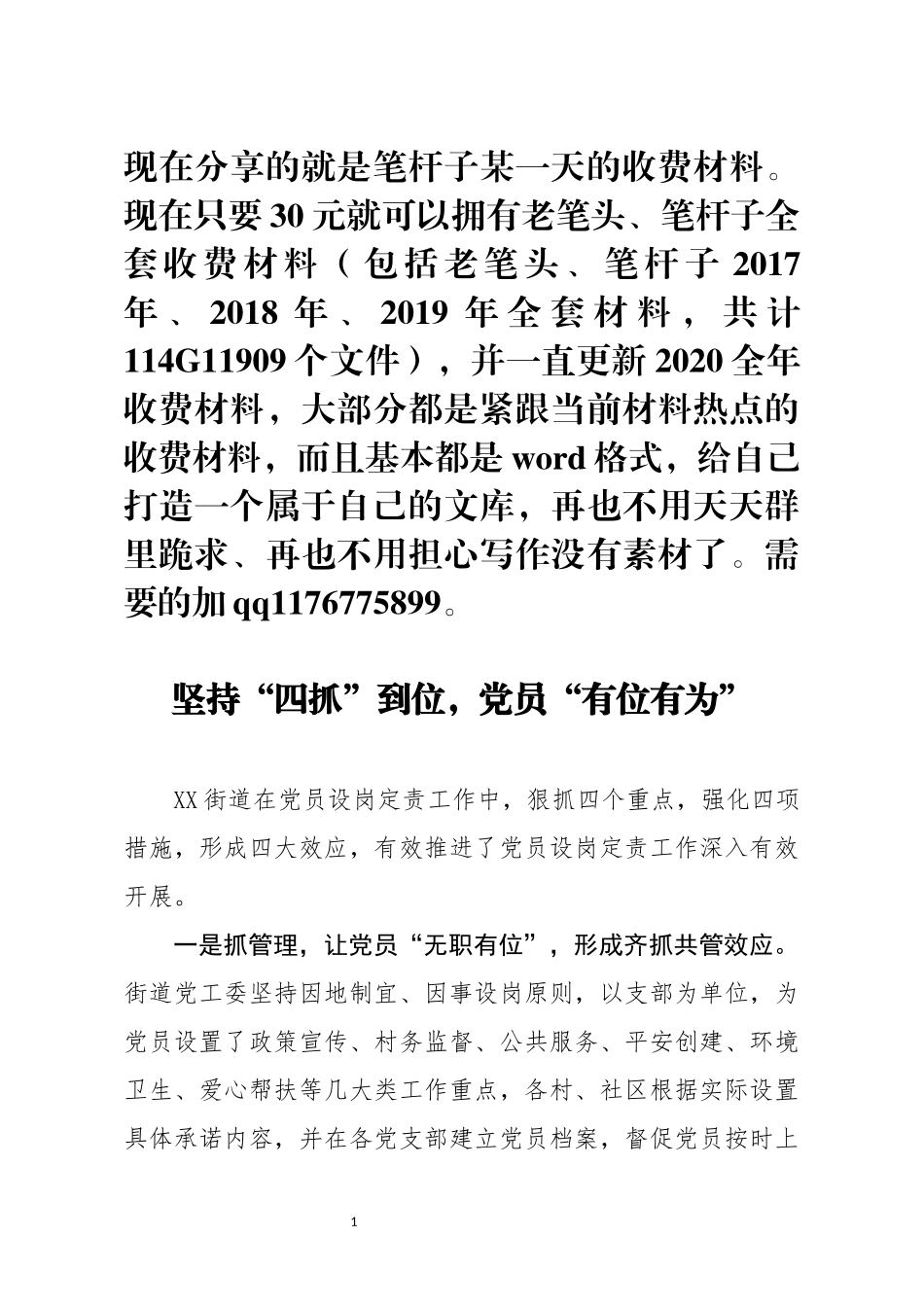 党建工作经验材料坚持四抓到位党员有位有为_第1页
