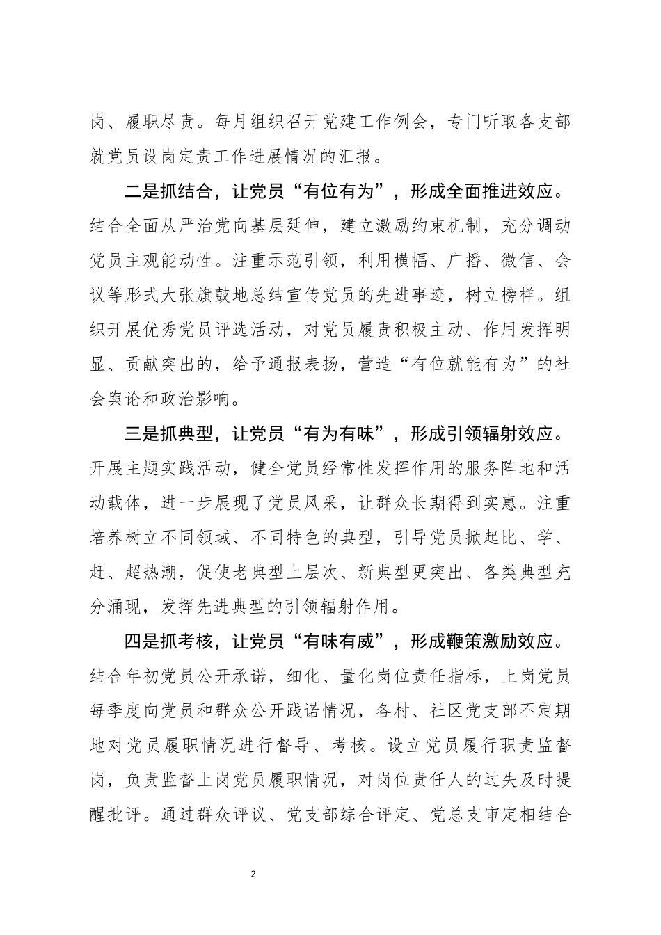 党建工作经验材料坚持四抓到位党员有位有为_第2页