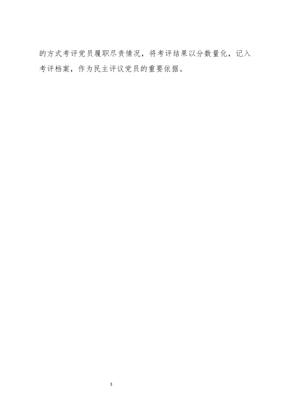 党建工作经验材料坚持四抓到位党员有位有为_第3页