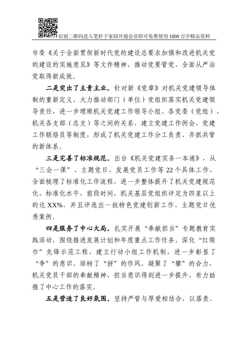 党建工作例会讲话_第2页