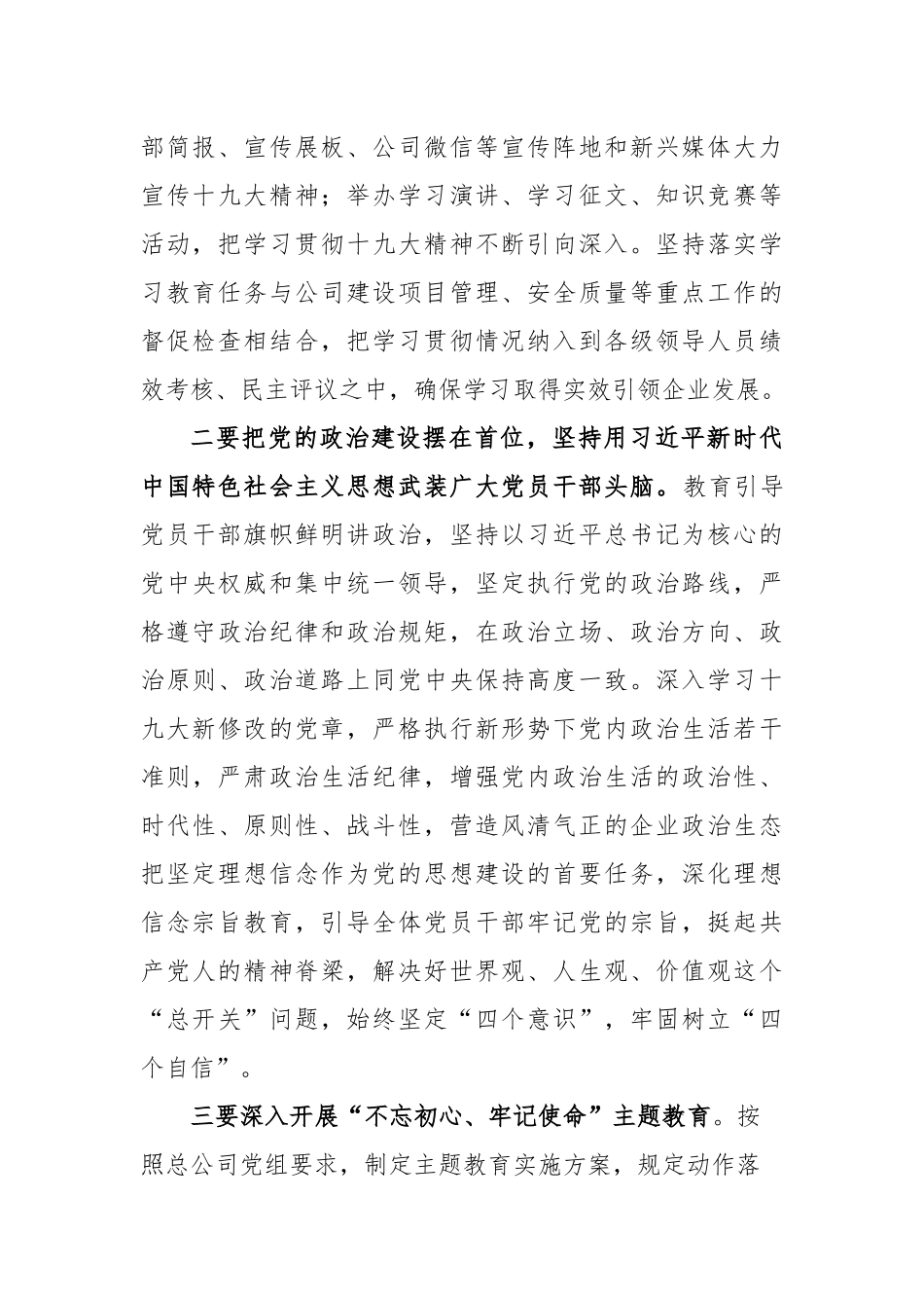 2018年公司党建工作要点_第2页