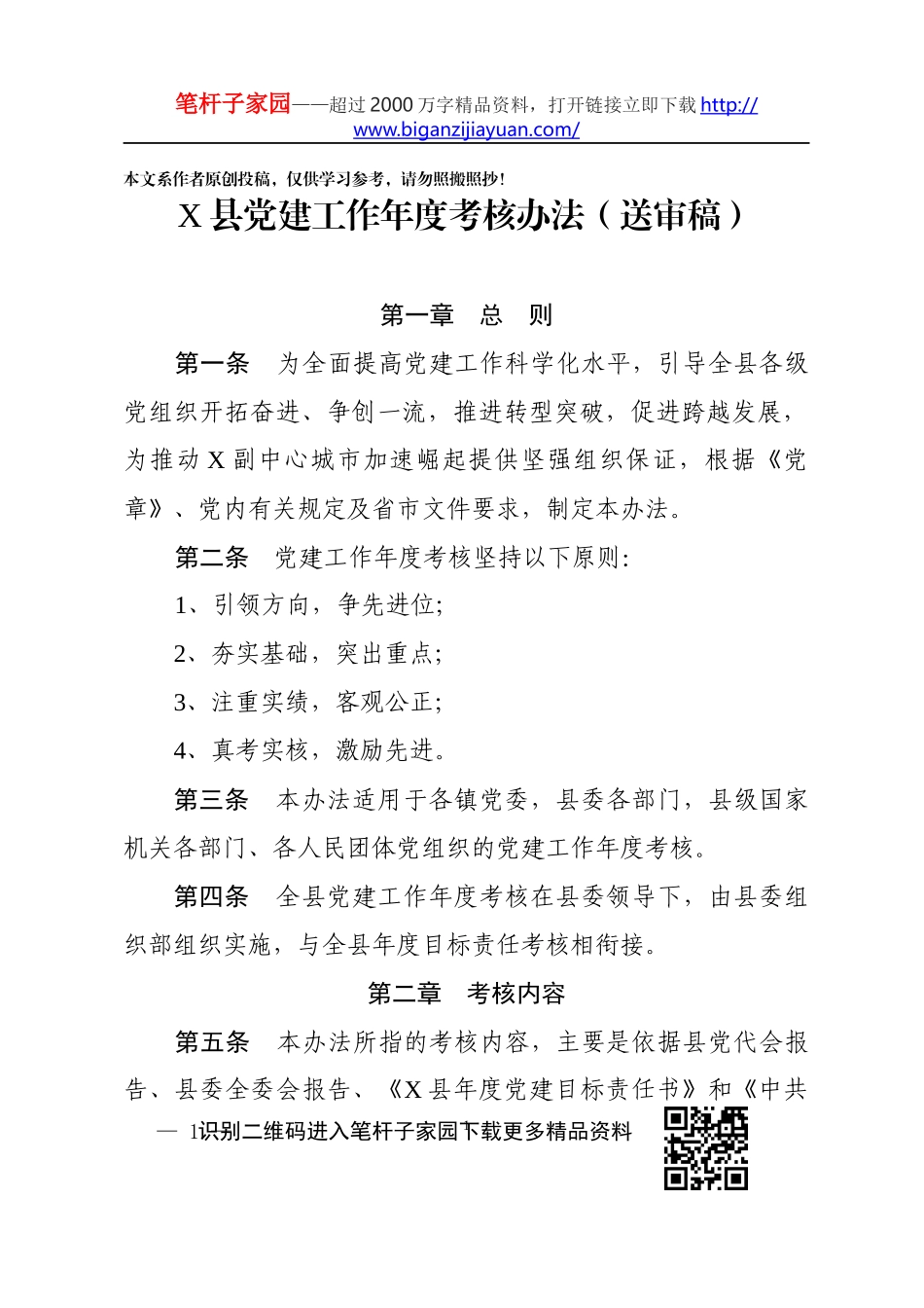 党建工作年度考核办法_第1页