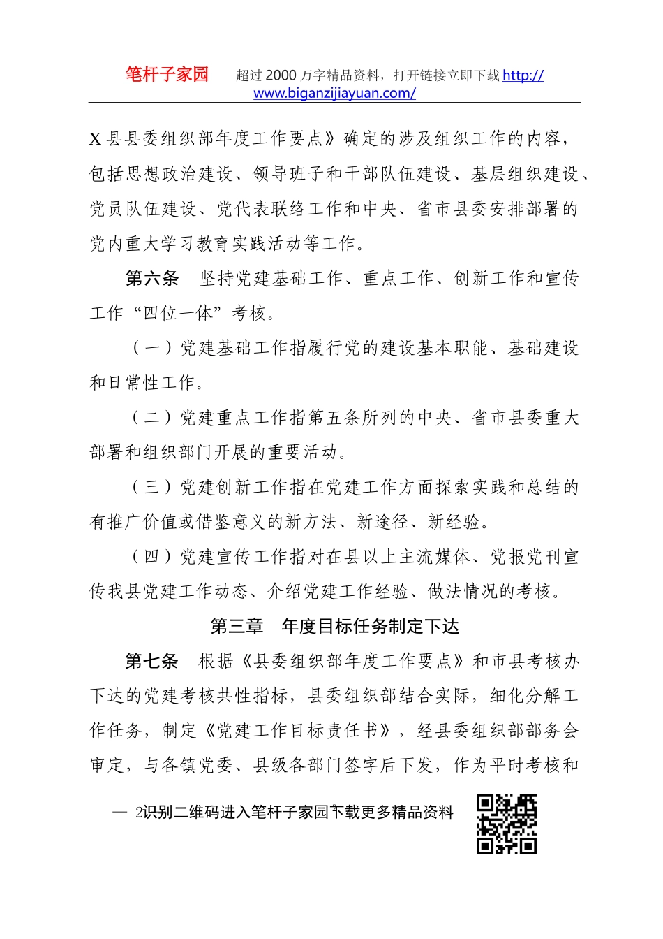 党建工作年度考核办法_第2页