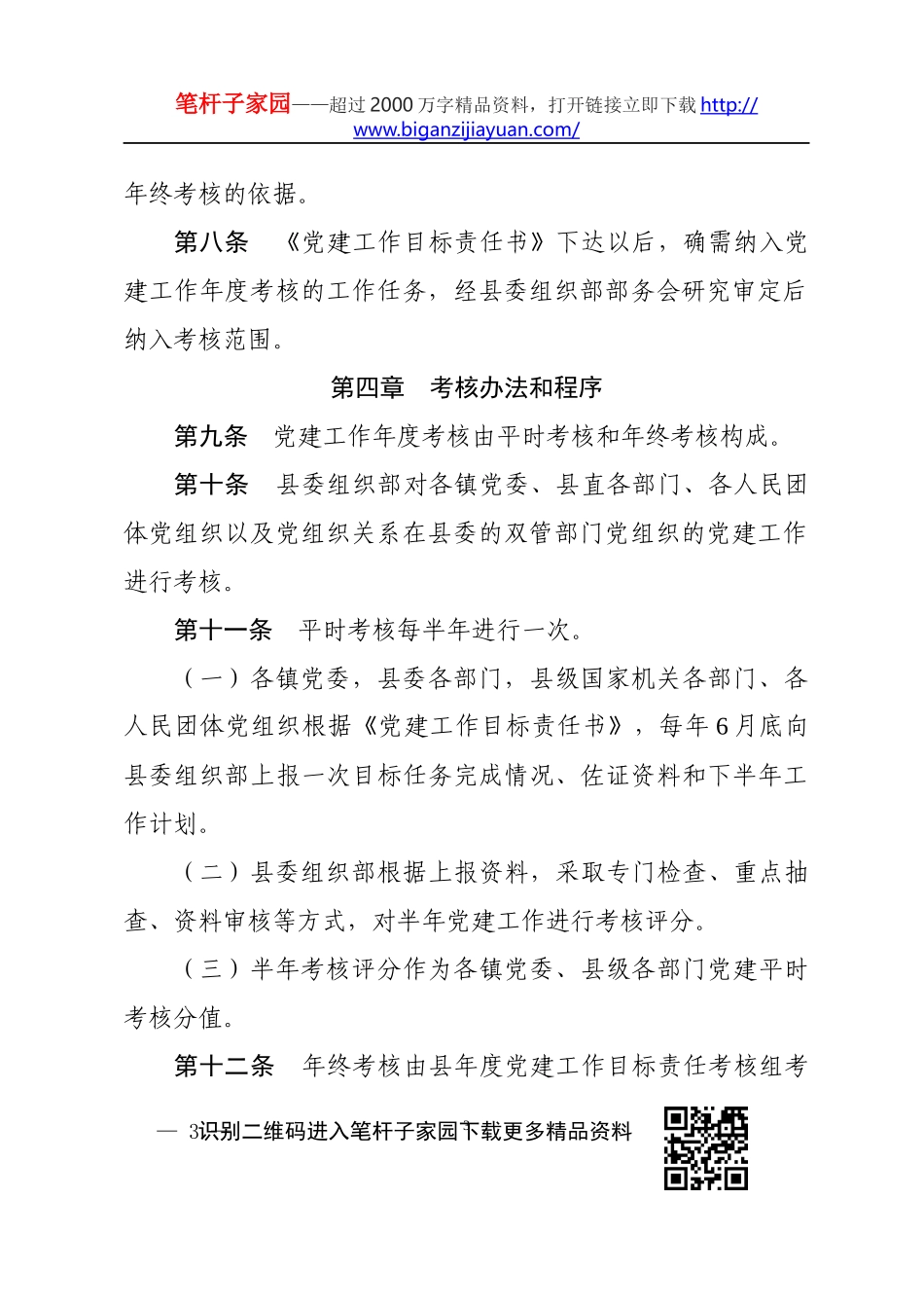 党建工作年度考核办法_第3页